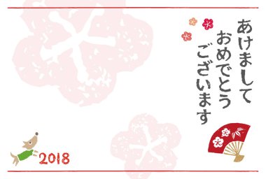 Yeni yıl kartı ile köpek yıl 2018