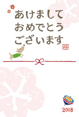 Yeni yıl kartı ile köpek yıl 2018