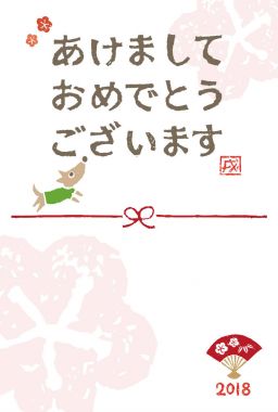 Yeni yıl kartı ile köpek yıl 2018