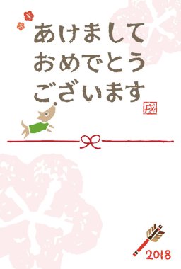 Yeni yıl kartı ile köpek yıl 2018