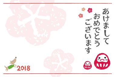 Yeni yıl kartı ile köpek yıl 2018