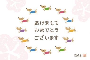 Yeni yıl kartı ile köpek yıl 2018