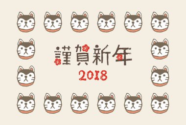 Yeni yıl kartı ile koruyucu köpek yıl 2018