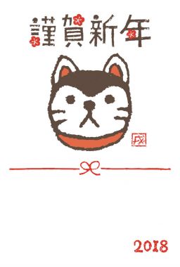 Yeni yıl kartı ile koruyucu köpek yıl 2018