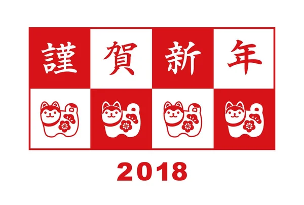 New year card with Japanese guardian dogs for year 2018 — Stock Vector