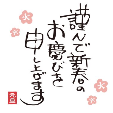 Japon hat, fırça kontur 