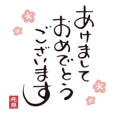 Japon hat, fırça kontur 