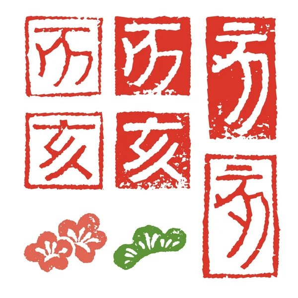 Timbre du symbole kanji "Sanglier", Éléments du Nouvel An — Image vectorielle