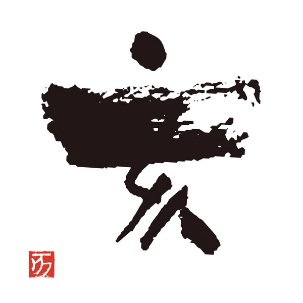 Brush stroke calligraphy, Kanji charactor, Year of the boar — Stock Vector