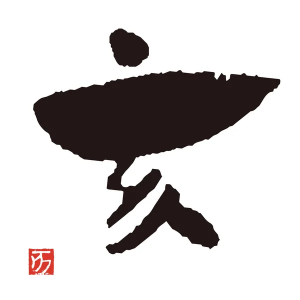 Brush stroke kalligrafie, Kanji karakter, jaar van het zwijn — Stockvector