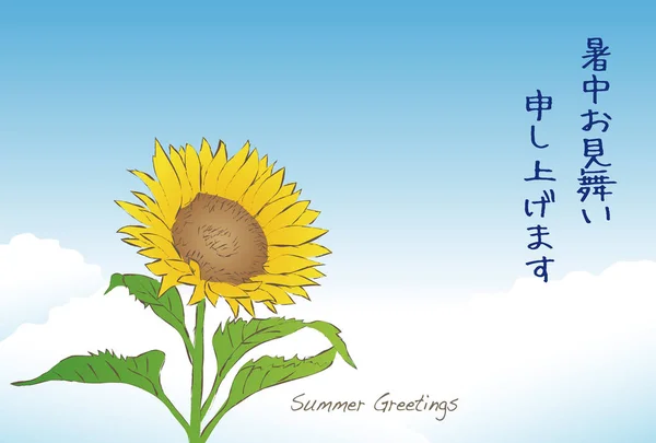 Tarjeta de felicitación de verano, cielo azul y girasoles — Archivo Imágenes Vectoriales