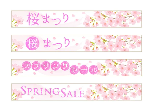 樱花节&春季销售网页横幅 — 图库矢量图片