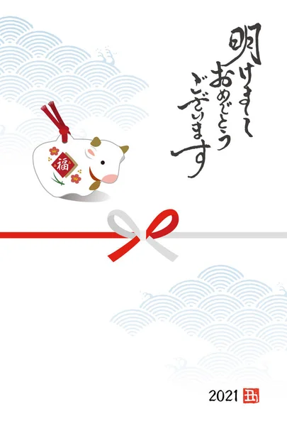 2021年新年贺卡 附有一张洋娃娃和日本传统波浪图案的卡片 Happy New Year Year Fortune — 图库矢量图片