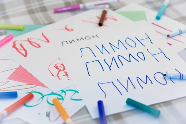 ロシア語;子供たちの練習のため、果物の名前を書く — ストック写真