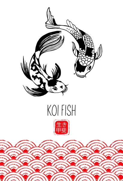Pescado Koi Japonés Ilustración Vectorial Dibujada Mano Blanco Negro Los — Vector de stock