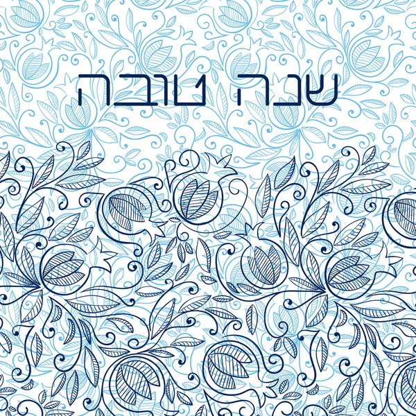 Rosh hashanah Grußkarte mit Granatapfel — Stockvektor