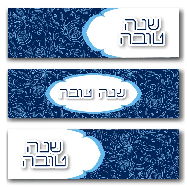 Granatapfel Banner Set für rosh hashanah — Stockvektor