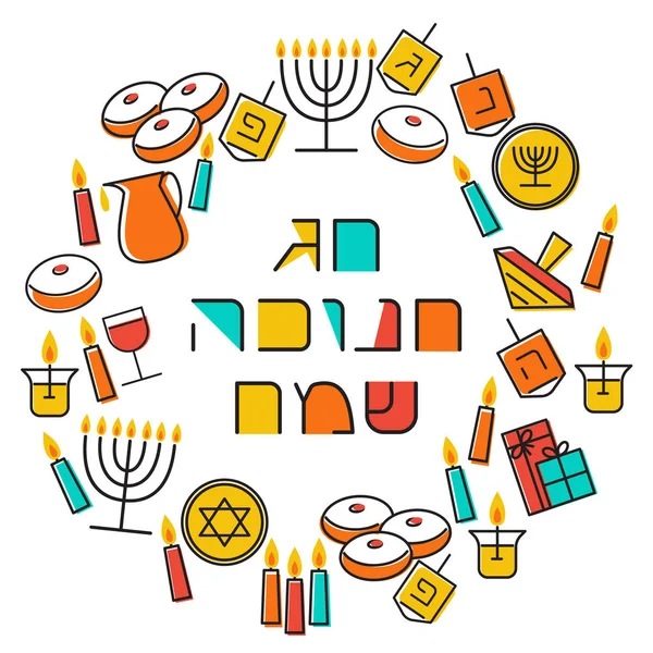 Mutlu Hanukkah tebrik kartı tasarımları. Vektör illüstrasyonu