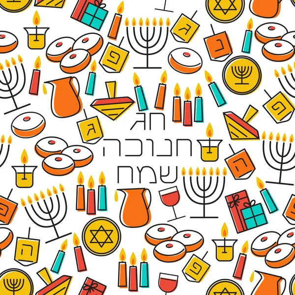 Hanukkah sömlösa mönster. Hanukkah simbols. Hanukkah ljus, menorah, sufganiot och dreidel. — Stock vektor