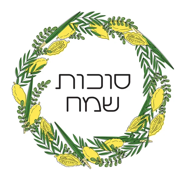 Biglietto d'auguri Sukkot Jewish Holiday — Vettoriale Stock
