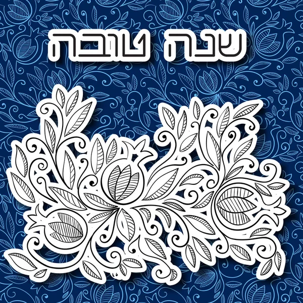 Rosh Hashanah tebrik kartı Narlı