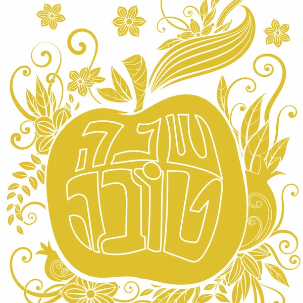 Rosh Hashanah carte de vœux — Image vectorielle