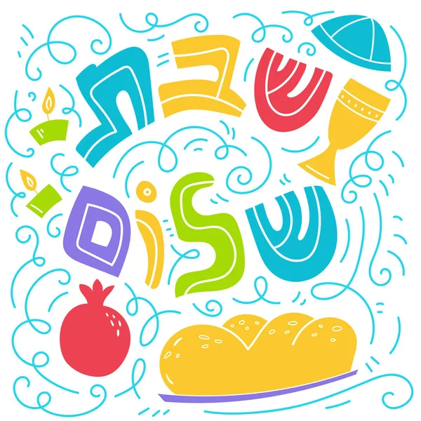 Shabbat Shalom Card — Stock Vector