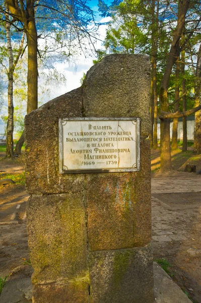 Ostashkov Regione Tver Russia Maggio 2014 Veduta Del Monumento Nel — Foto Stock