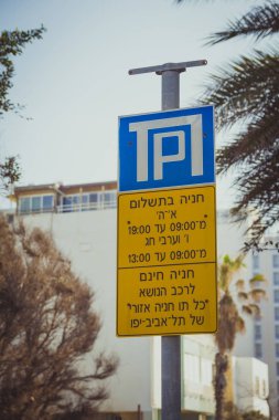 Tel Aviv, İsrail şehirde işareti otopark 