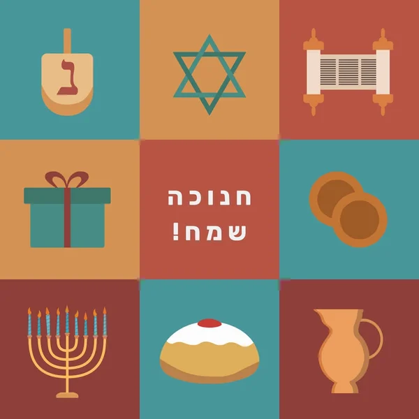 Hanukkah holiday flat design icons set with text