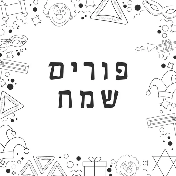 Purim tatil düz tasarım siyah ince çizgi kutsal kişilerin resmi ile çerçeveli — Stok Vektör