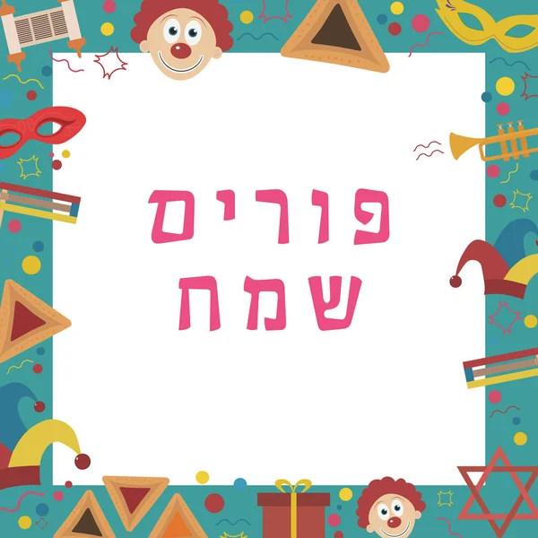 Rám s purim holiday flat design ikony s textem v hebrejštině — Stock fotografie