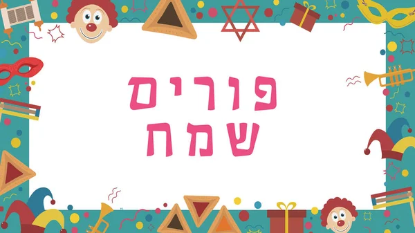 Purim holiday flat design ikonok a héber szöveg keret — Stock Vector