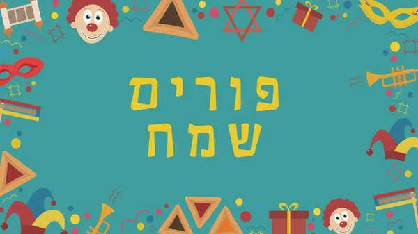 Ram med purim semester platt designikoner med text på hebreiska — Stock vektor