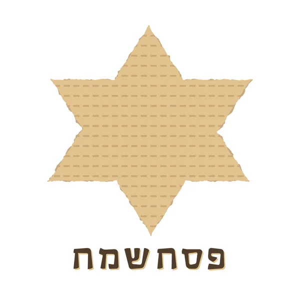 Icônes de design plat de vacances de la Pâque de Matzot en étoile de David sh — Image vectorielle