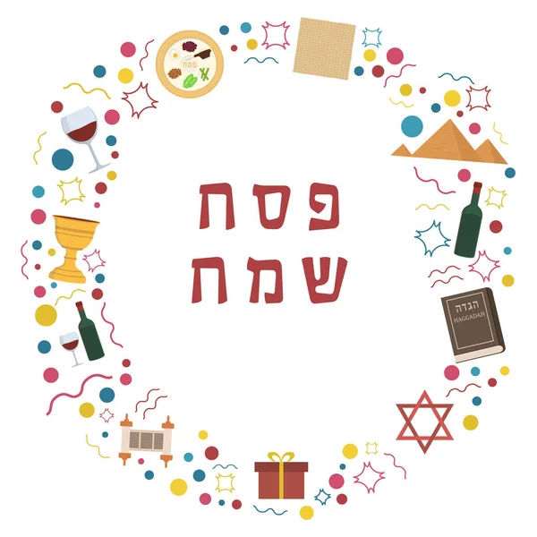 Fısıh Bayramı tatil düz tasarım simgeler hebre içine metin çerçevesiyle — Stok Vektör