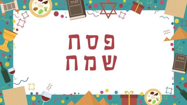 Moldura com ícones de design plano de férias Páscoa com texto em hebre — Vetor de Stock