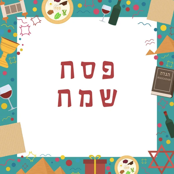 Frame met Pascha vakantie platte ontwerp pictogrammen met tekst in hebre — Stockvector