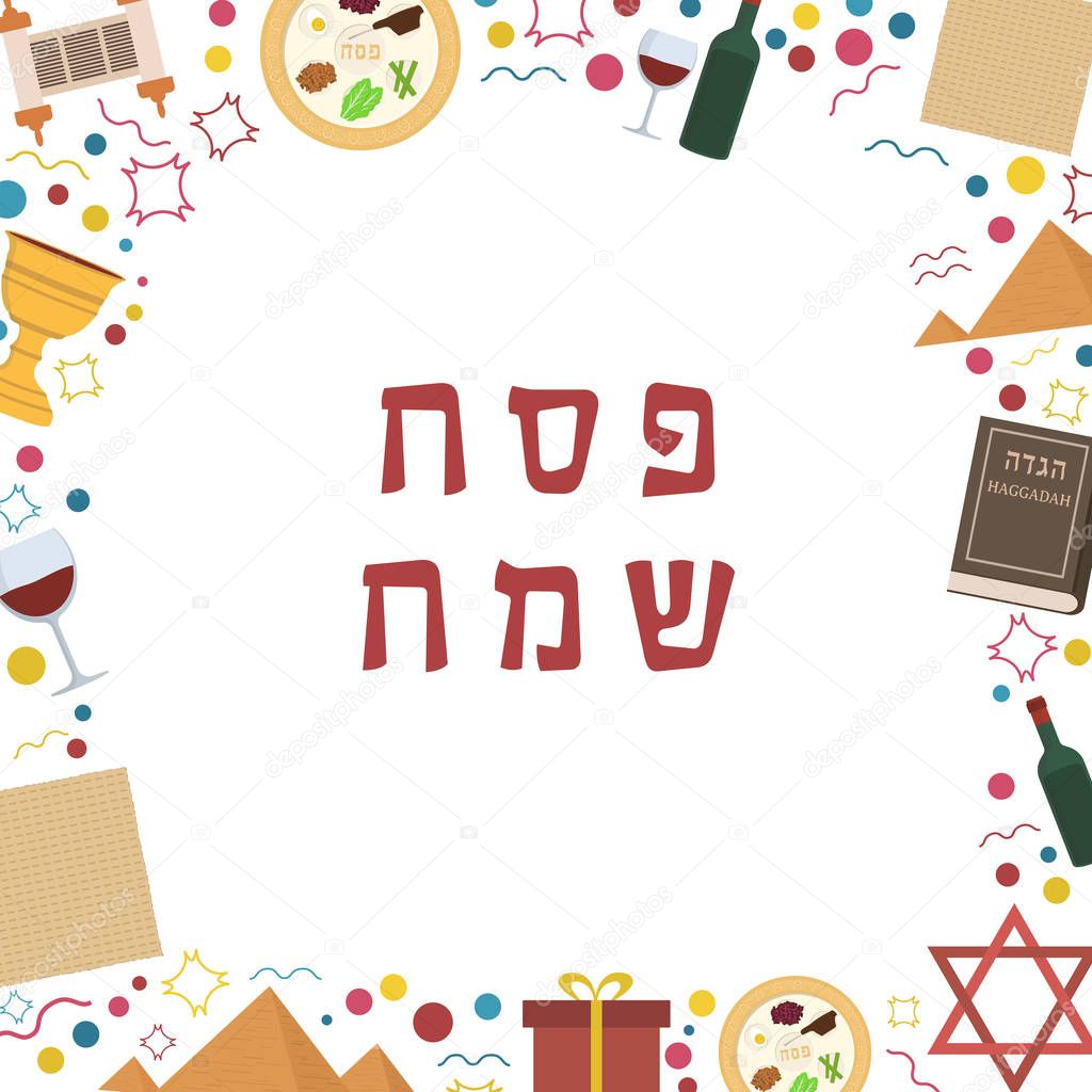 Frame with Passover holiday flat design icons with text in hebre