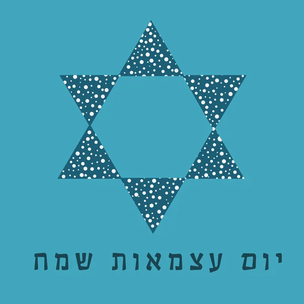 Dia da independência de Israel feriado design plano ícone estrela de david s — Vetor de Stock