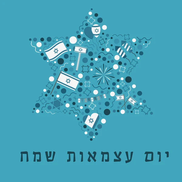 イスラエル独立記念日ホリデー フラット デザイン アイコン セットの星に — ストックベクタ