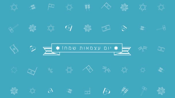 イスラエル独立記念日ホリデー フラット デザイン アニメーションの背景に伝統的なアウトライン アイコン記号、ヘブライ語のテキスト — ストック動画