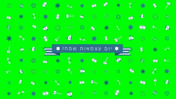 Israel Independence Day holiday flat design animation background with traditional symbols and hebrew text — Stock Video