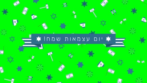 Geleneksel semboller ve İbranice metin ile İsrail Bağımsızlık günü tatil düz tasarım animasyon arka plan — Stok video