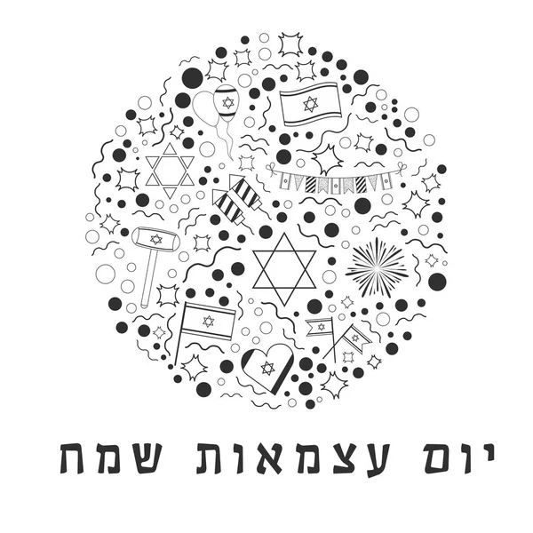 イスラエル独立記念日ホリデー フラット デザイン黒の細い線アイコン — ストックベクタ