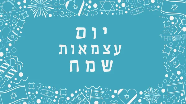 Marco con Israel Día de la Independencia diseño plano blanco delgada línea iconos con texto en hebreo — Vector de stock