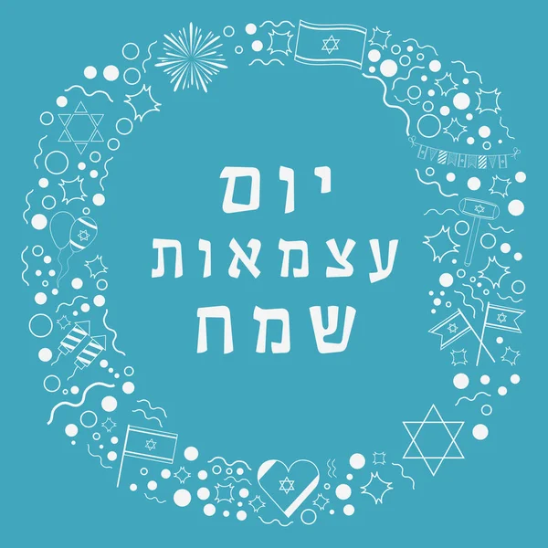 Frame met Israël Independence Day vakantie platte ontwerp witte dunne lijn pictogrammen met tekst in Hebreeuws — Stockvector