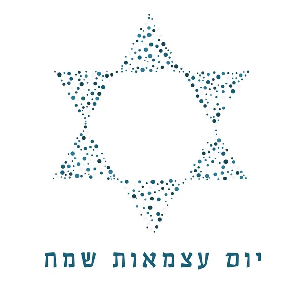 Izrael függetlenségi napja holiday flat design pontok csillag minta — Stock Vector