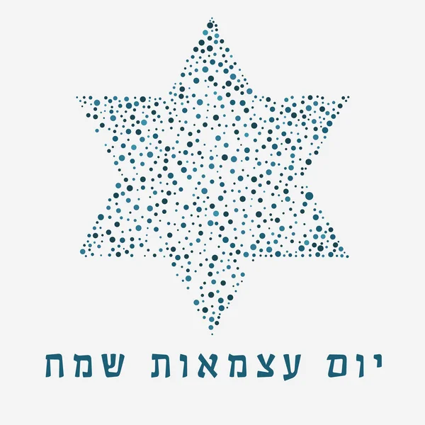 Izrael függetlenségi napja holiday flat design pontok csillag minta — Stock Vector