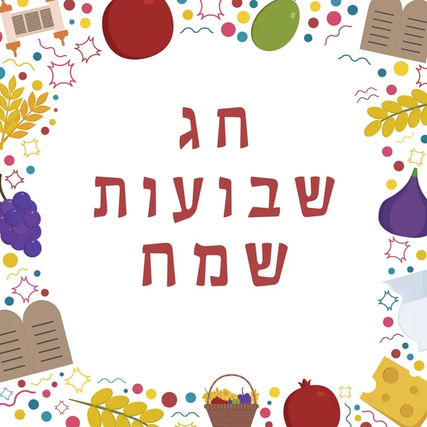 Ram med Shavuot semester platt designikoner med text på hebreiska — Stock vektor